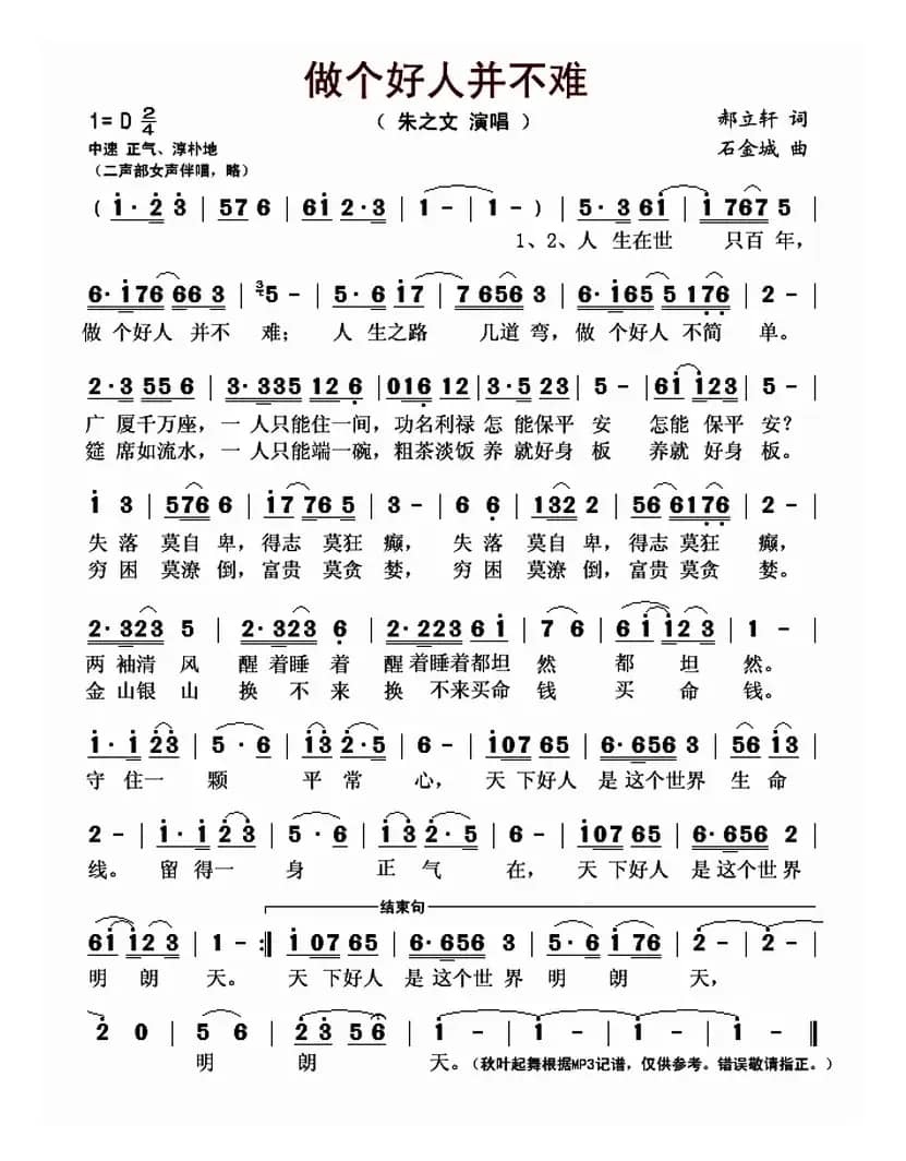 做个好人并不难