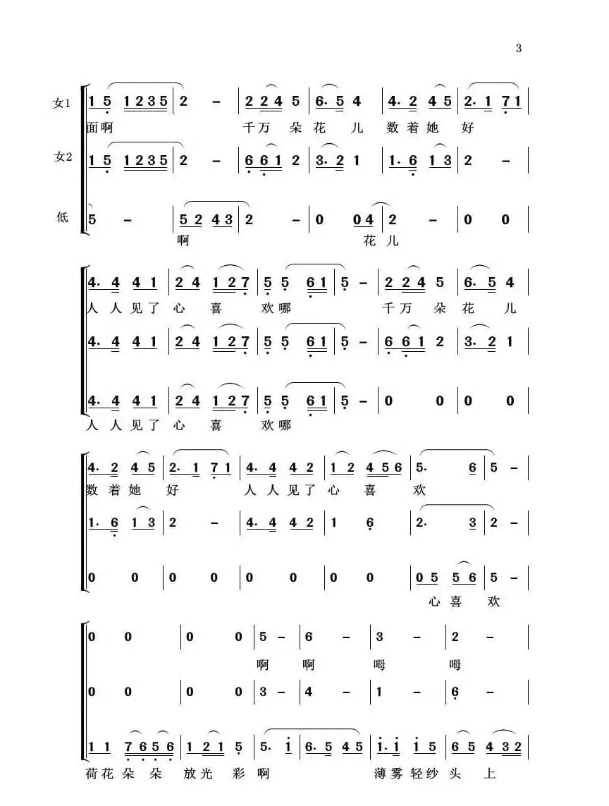 荷花颂（女声小合唱）