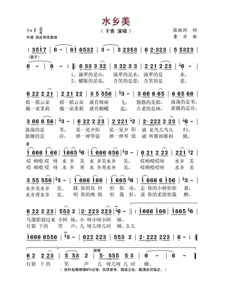 水乡美(张枚同词 童方曲)