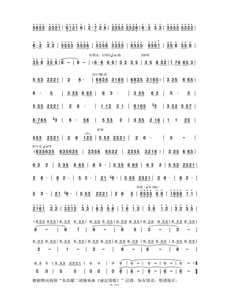 康定情歌（朱昌耀二胡独奏曲）