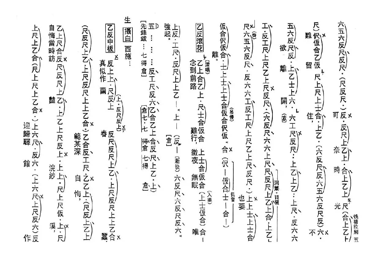 [粤曲]钱塘泣别（工尺谱）