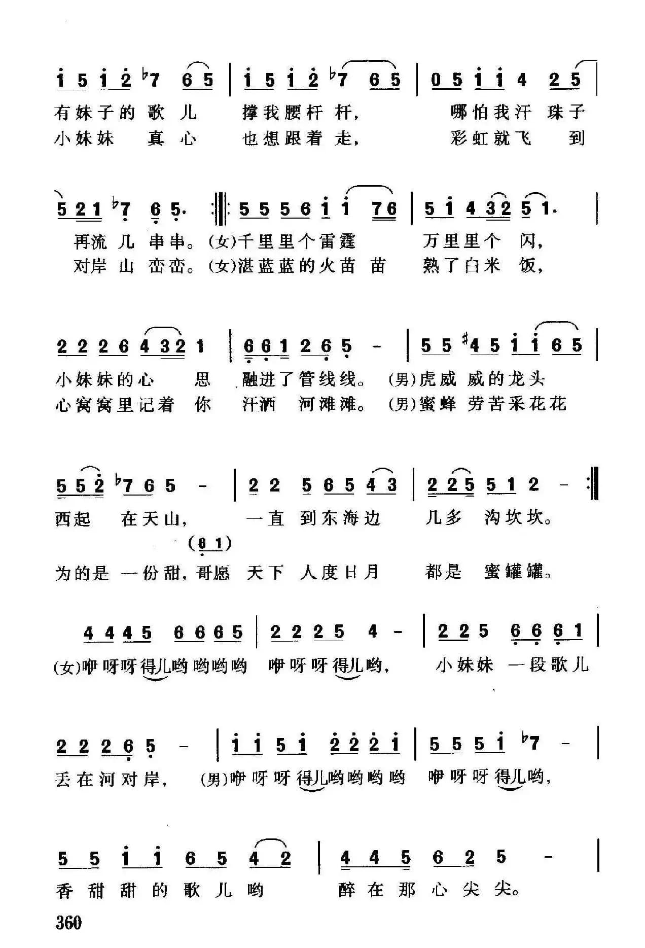 对唱黄河边（男女声对唱）