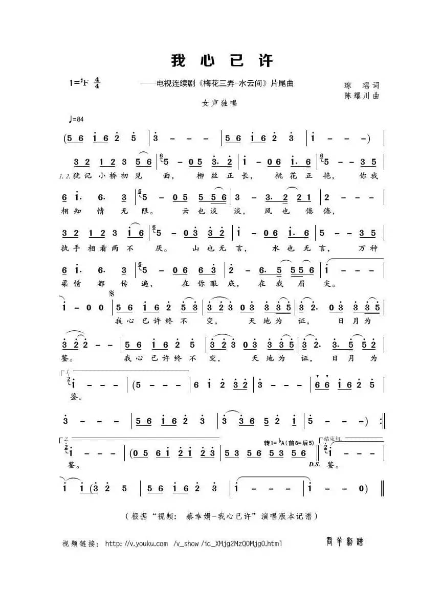 我心已许（琼瑶词 陈耀川曲）