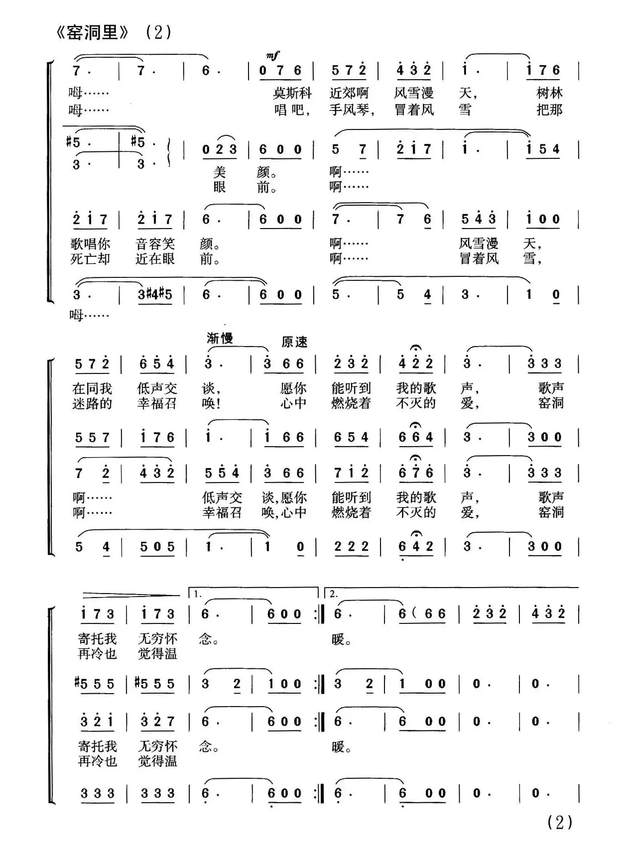 [前苏联]窑洞里（合唱）