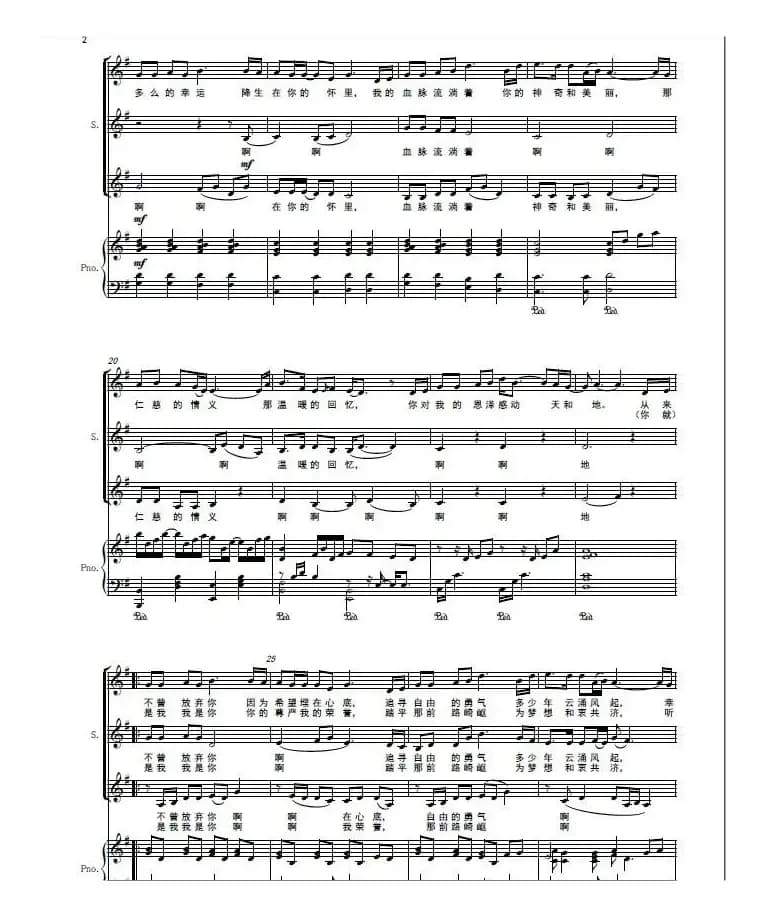 天耀中华（正谱）