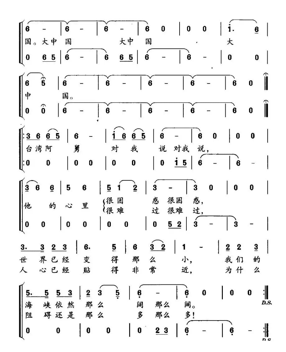 台湾阿舅（徐杰词 李东全曲）