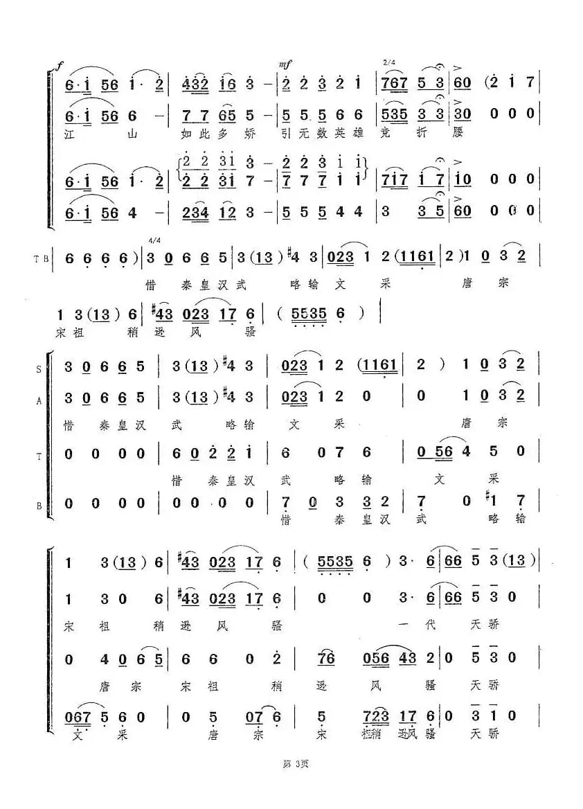 沁园春·雪（毛泽东词 生茂曲、四声部合唱）