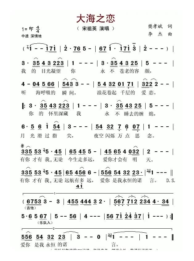 大海之恋(樊孝斌词 李杰曲)