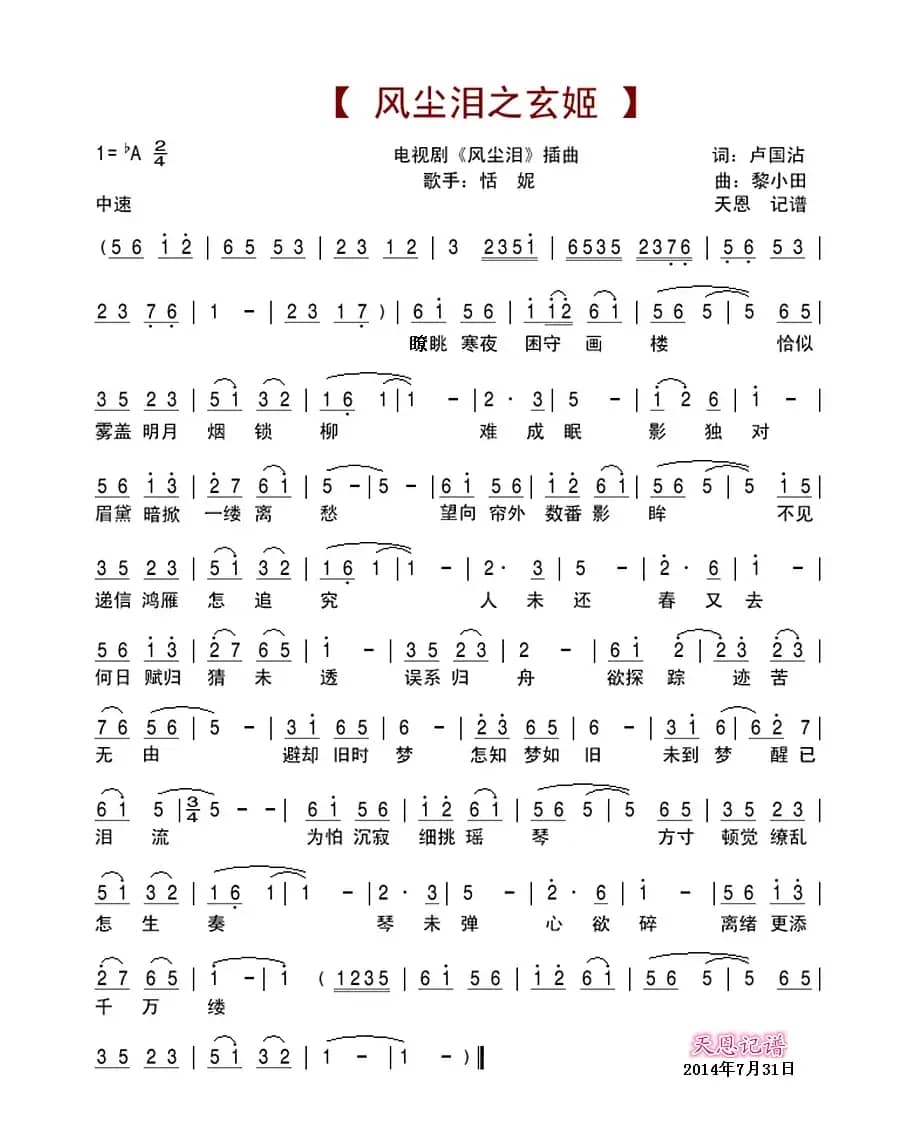 风尘泪之玄姬（电视剧（风尘泪）插曲）