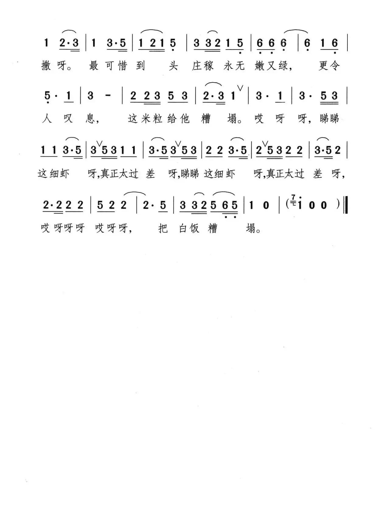 细虾的下巴（粤语儿歌）