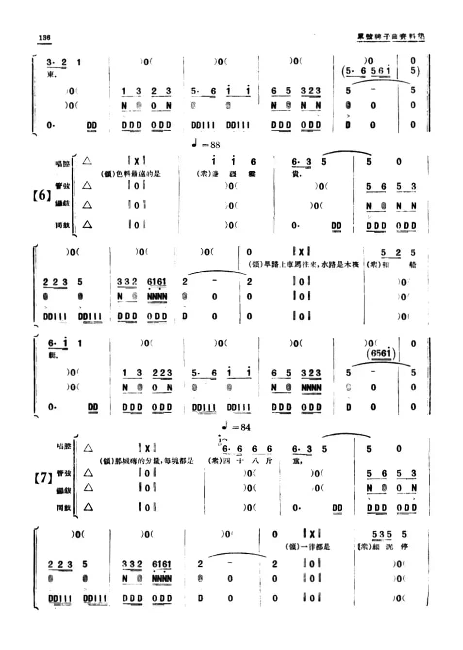 [单弦·牌子曲]歌颂天安门（一）