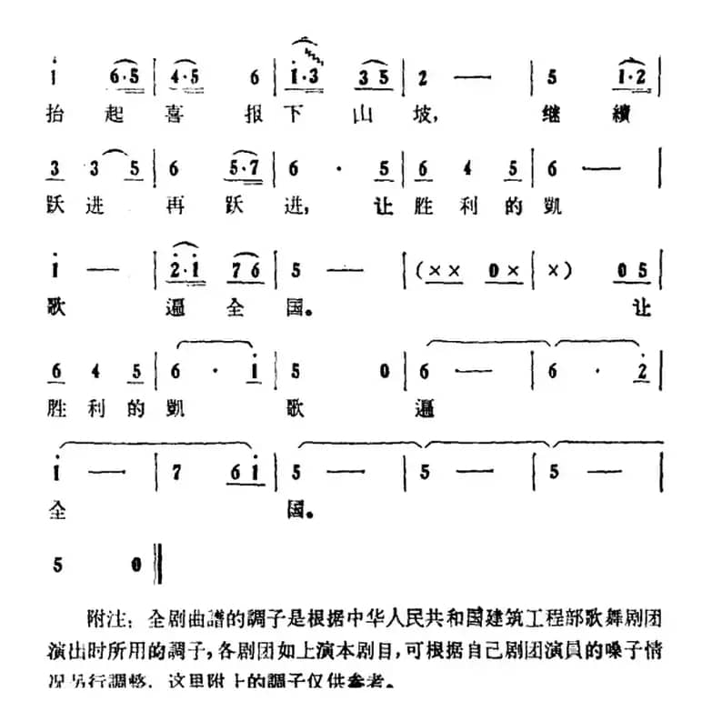 歌剧《大青山凯歌》全剧之尾声 第四十四曲