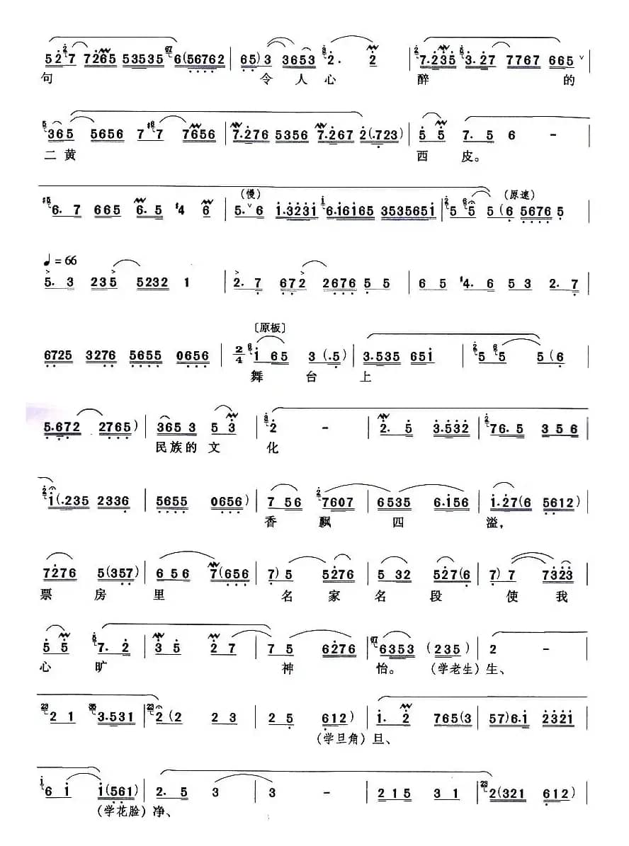 神州万众学京剧（京歌）