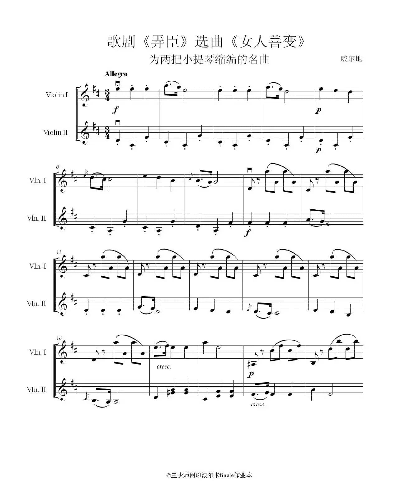 歌剧“弄臣”选段《女人善变》（小提琴二重奏）