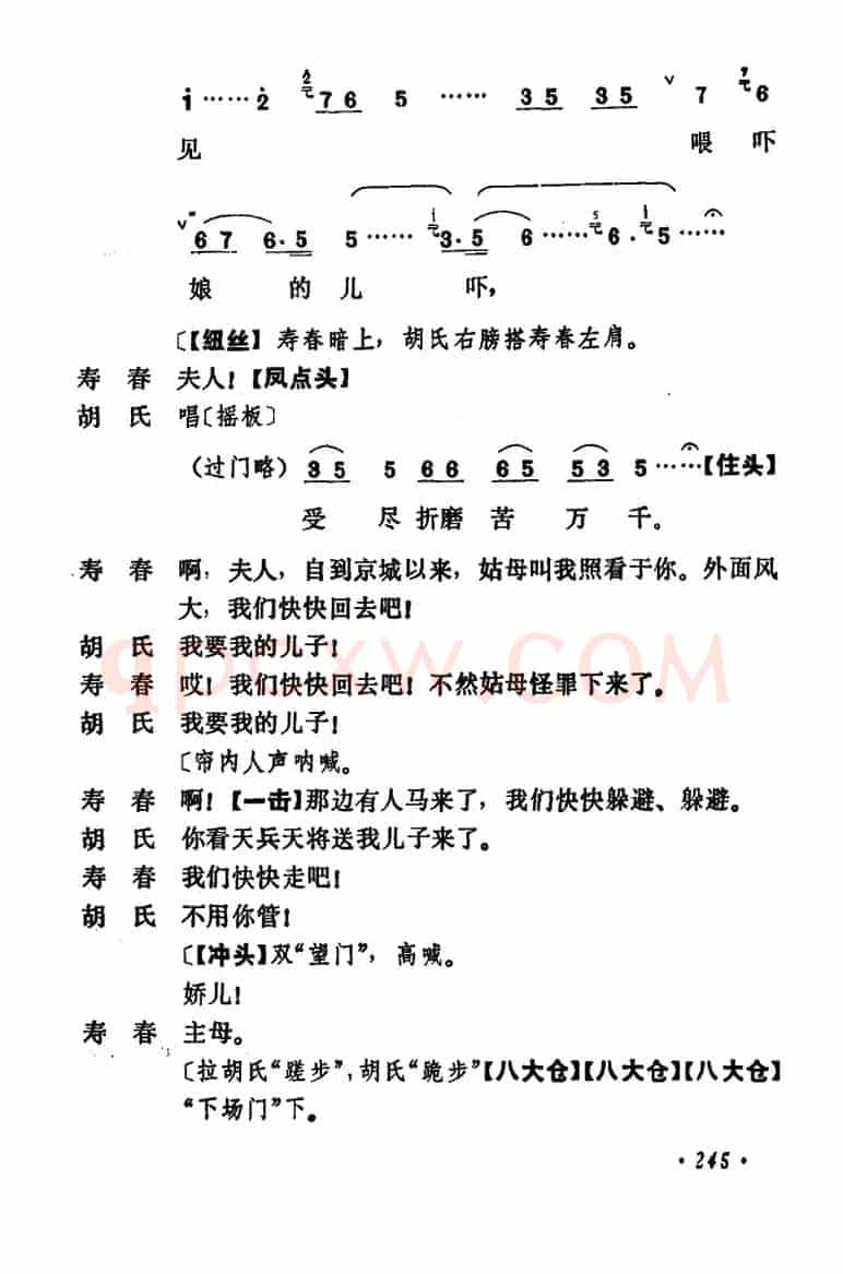 乾坤福寿镜（尚小云演出本）（第十场）