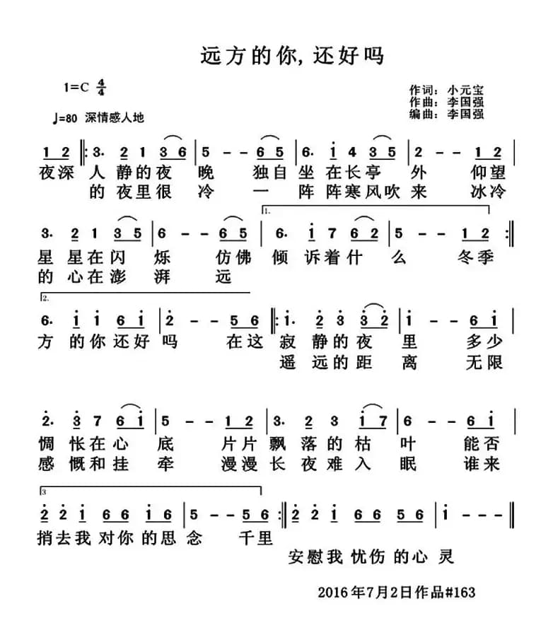 远方的你，还好吗