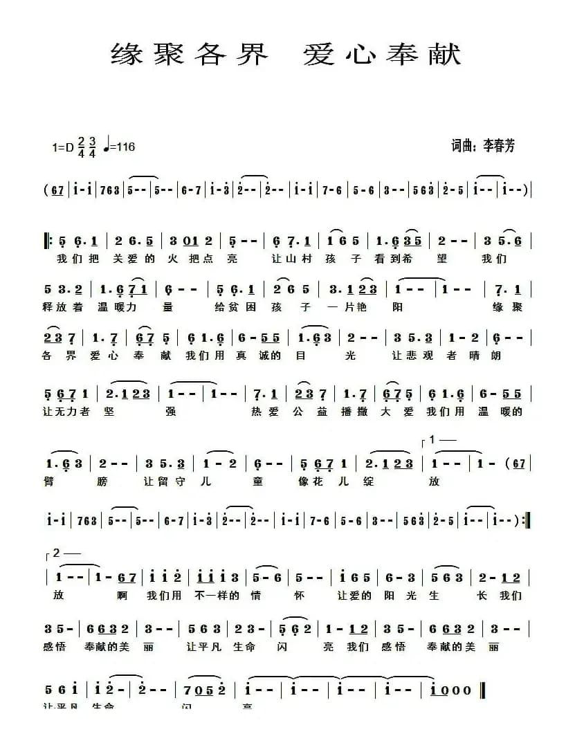 缘聚各界 爱心奉献