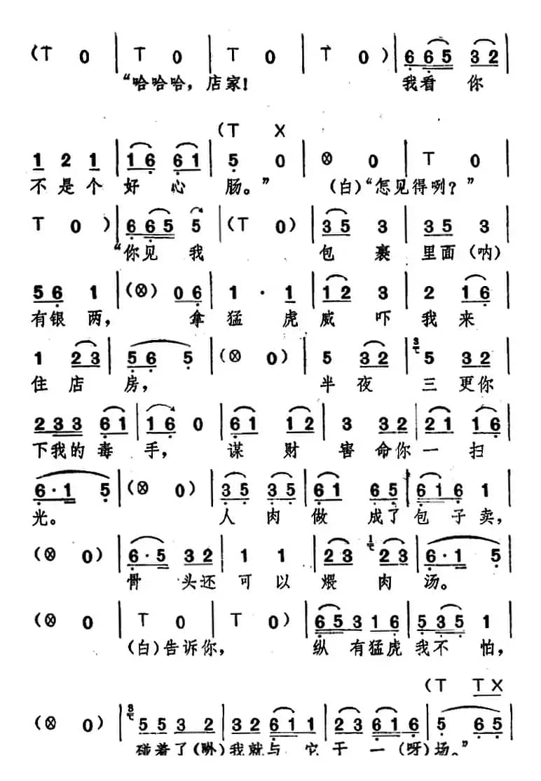 [湖北大鼓]武松打虎