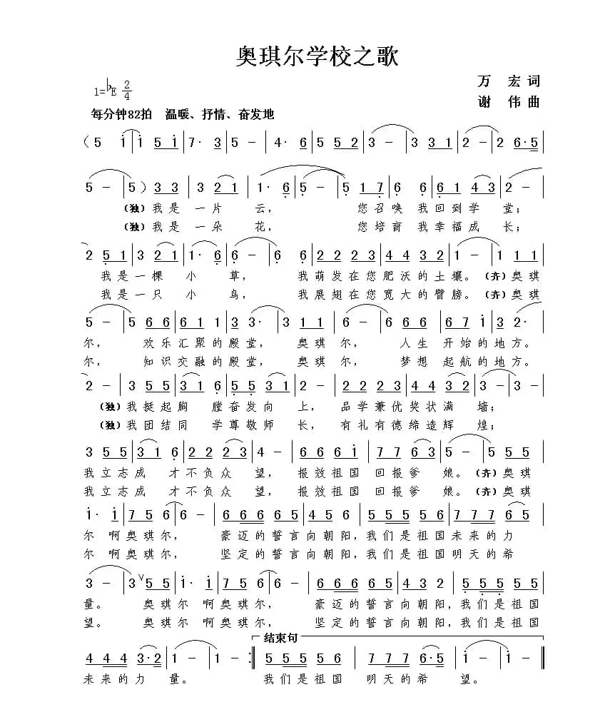 奥琪尔学校之歌