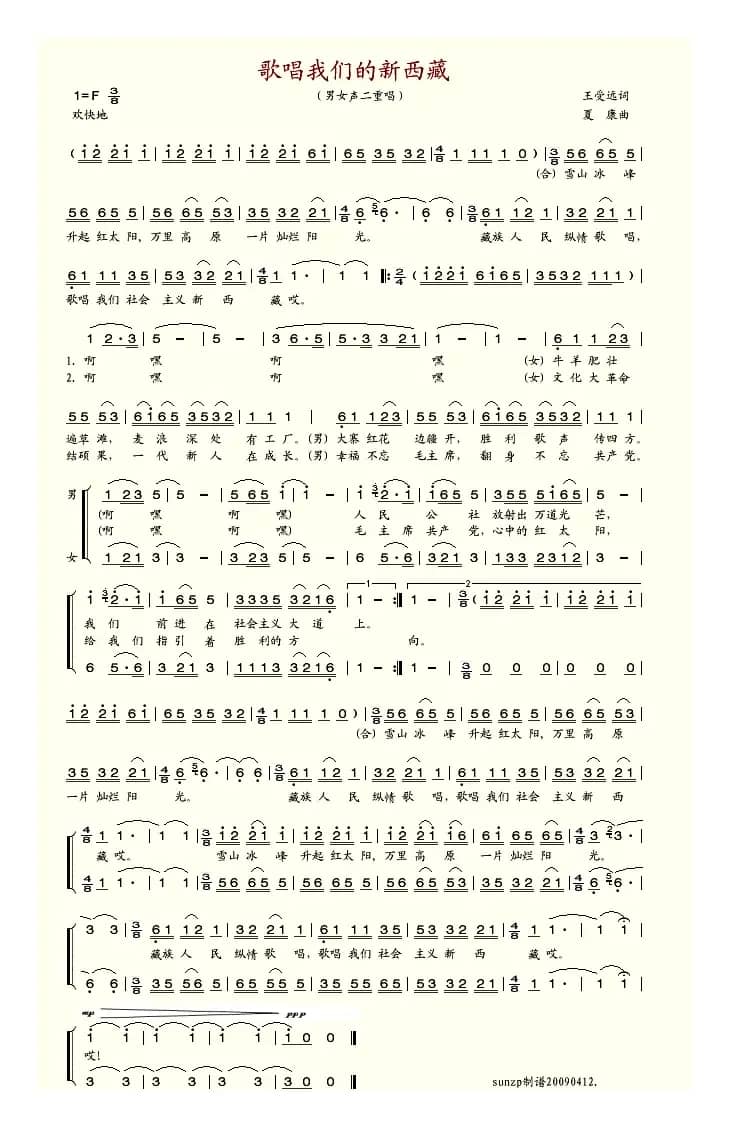 歌唱我们的新西藏
