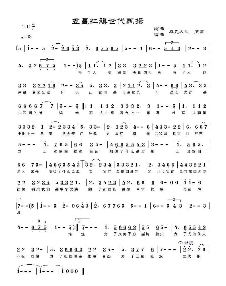 五星红旗世代飘扬