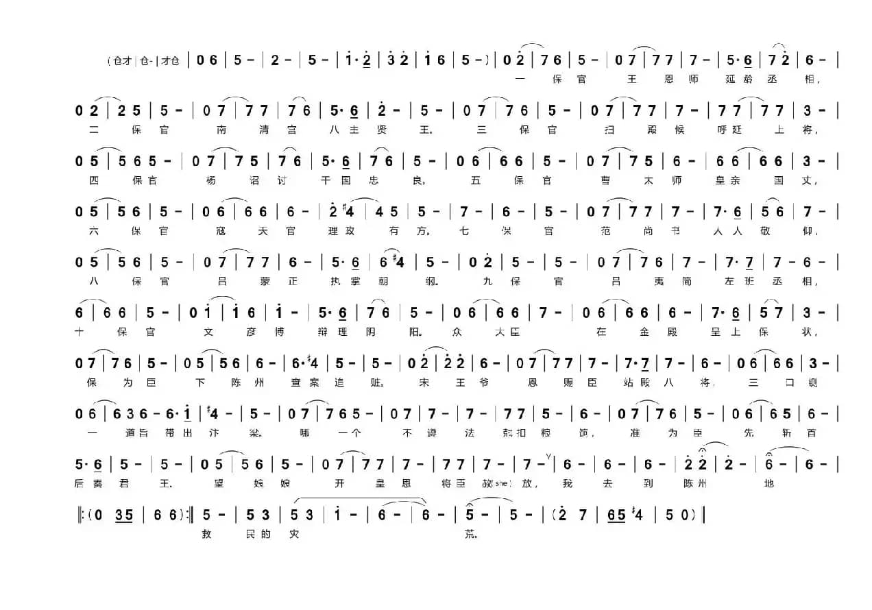 听一言来吃一惊（豫剧《下陈州》选段）