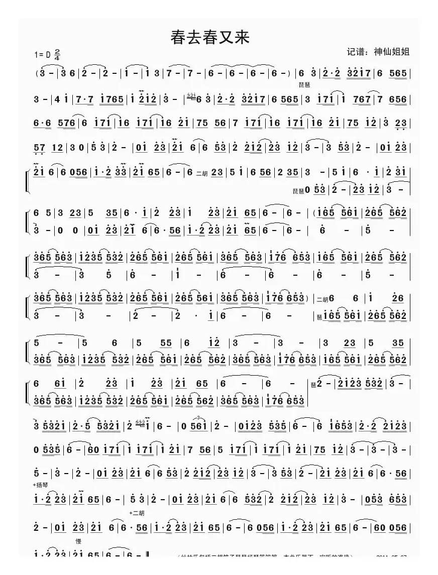 春去春又来（古筝 二胡）