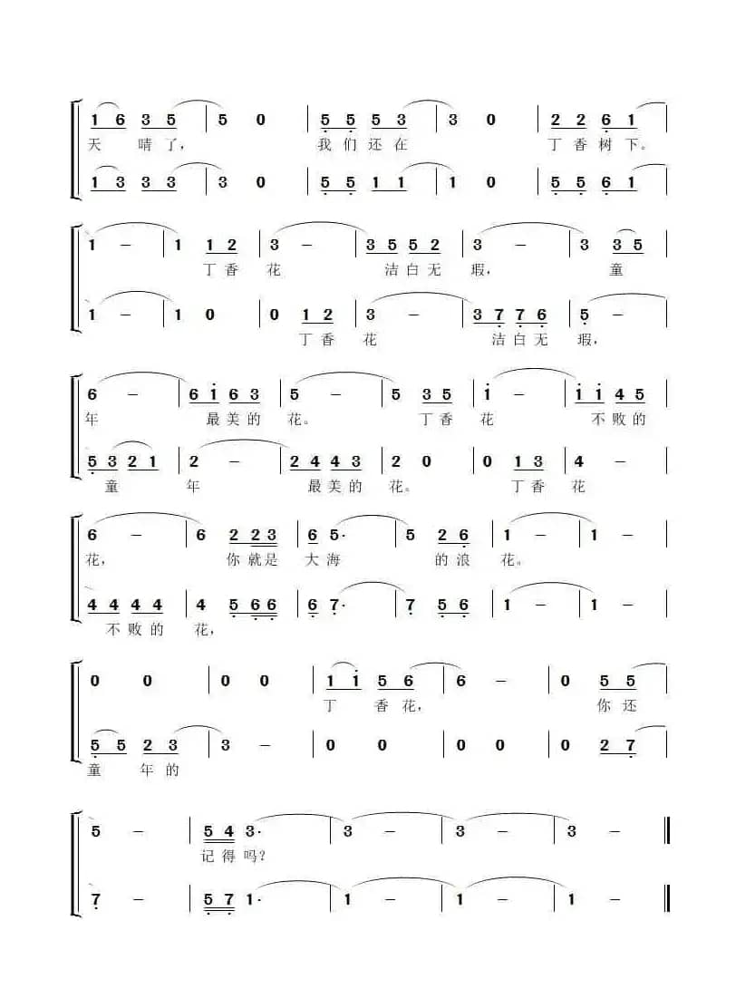 童年的丁香花（童声组唱）