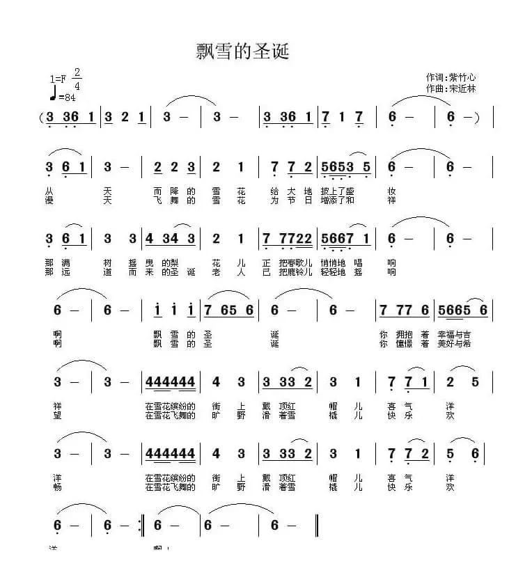 飘雪的圣诞（紫竹心词 宋近林曲）