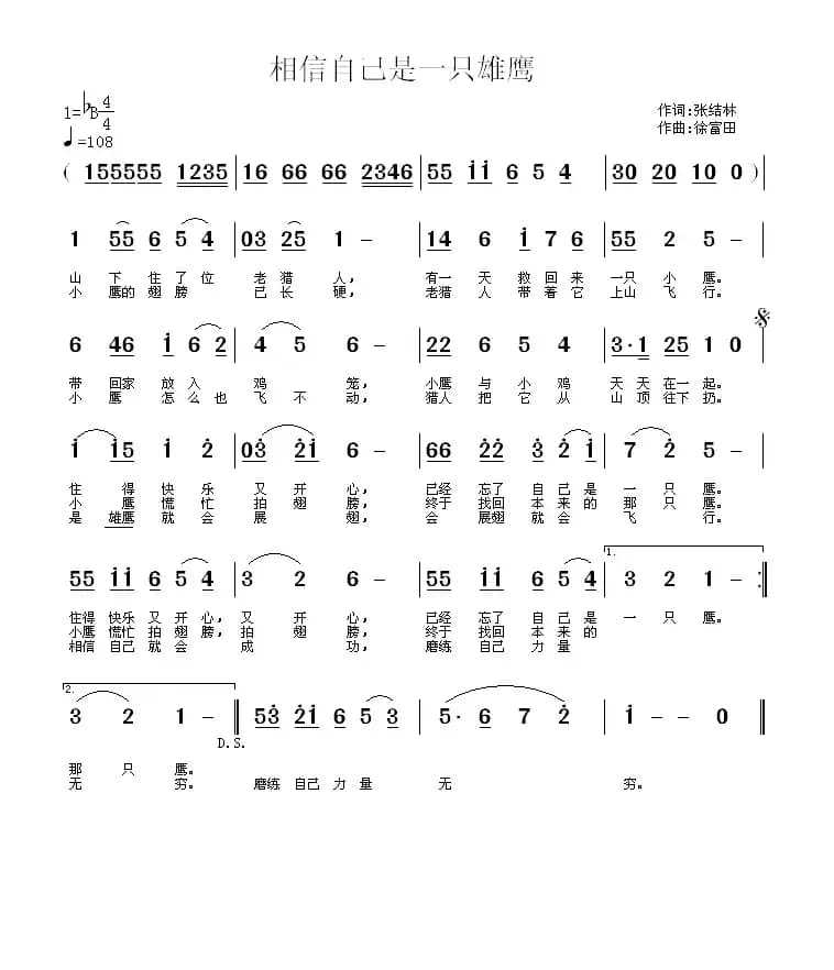 相信自己是一只雄鹰