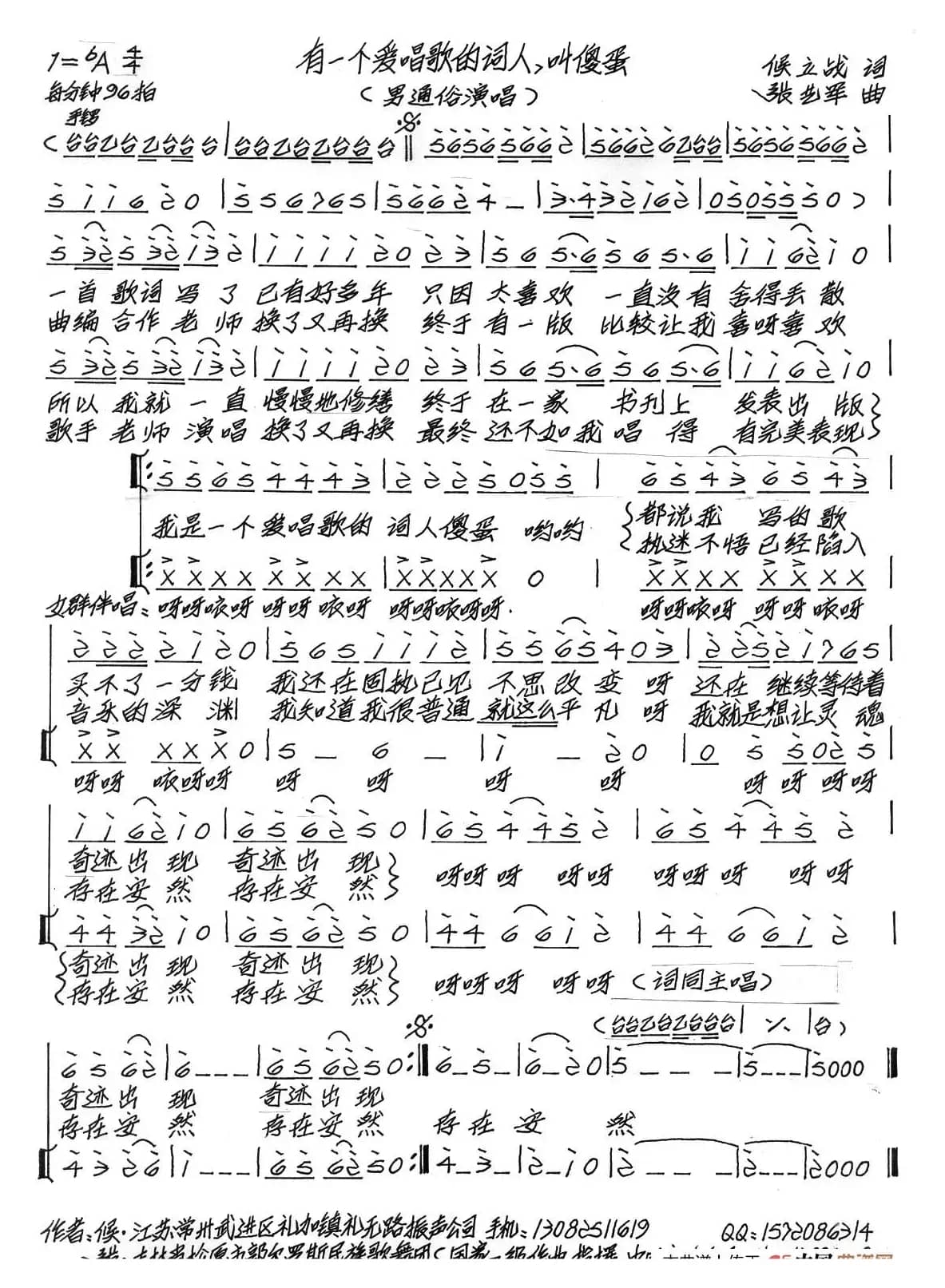 有一个爱唱歌的词人，叫傻蛋