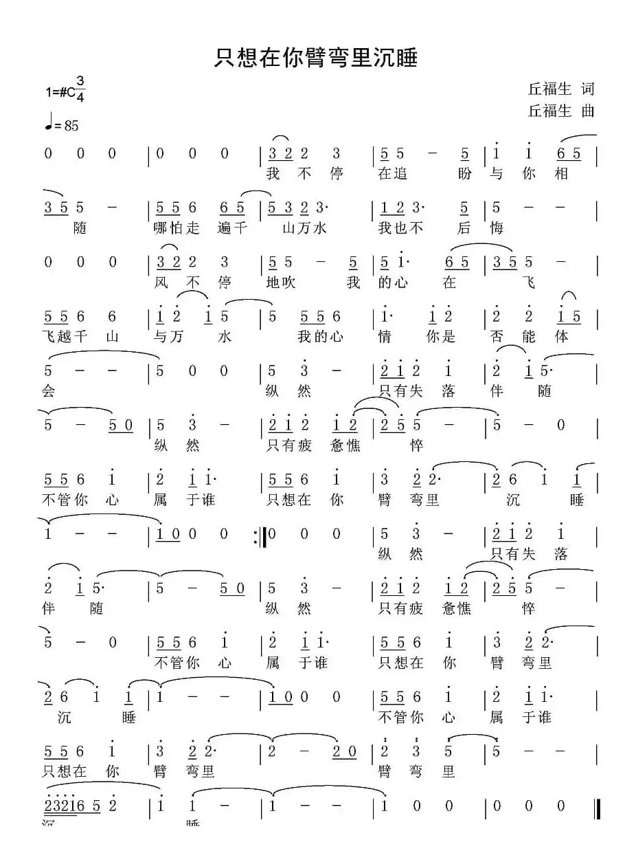 只想在你臂弯里沉睡
