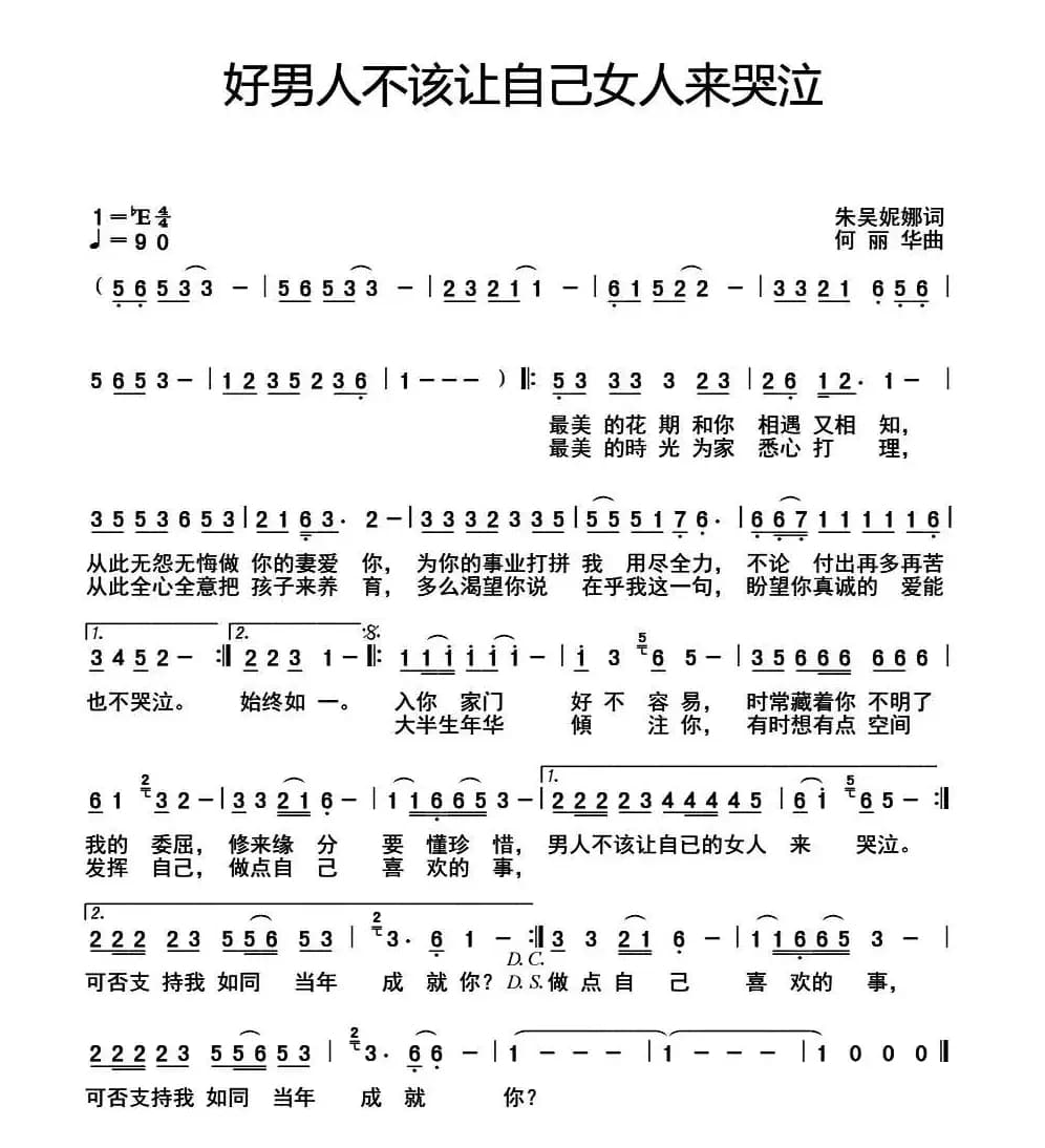 好男人不该让自己女人来哭泣