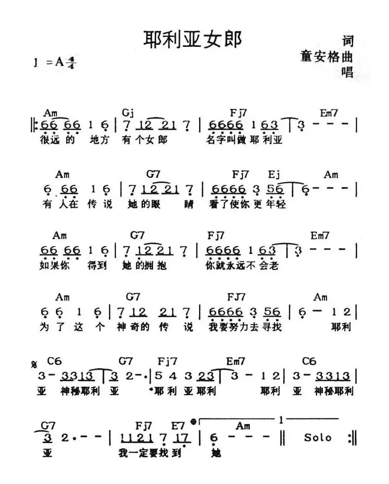 耶利亚女郎（带和弦）