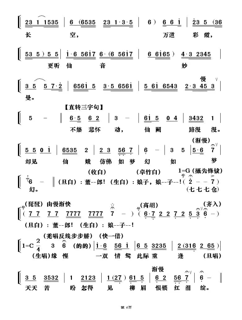 [粤剧] 天仙配之重逢（包献国制谱版）