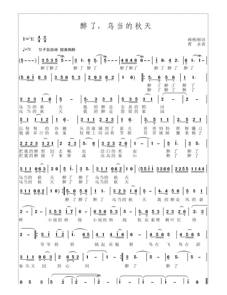 醉了，乌当的秋天