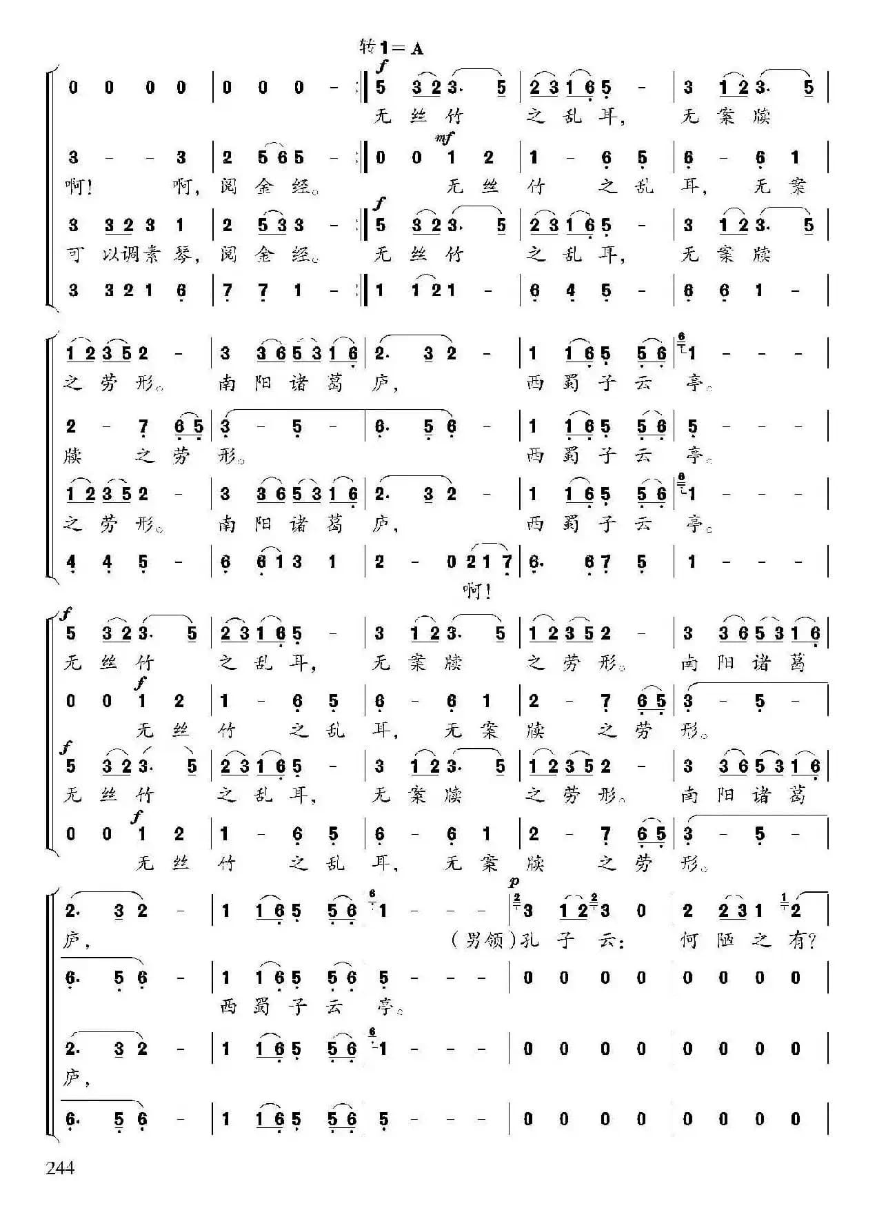 陋室铭（[唐]刘禹锡词 候田媛曲）