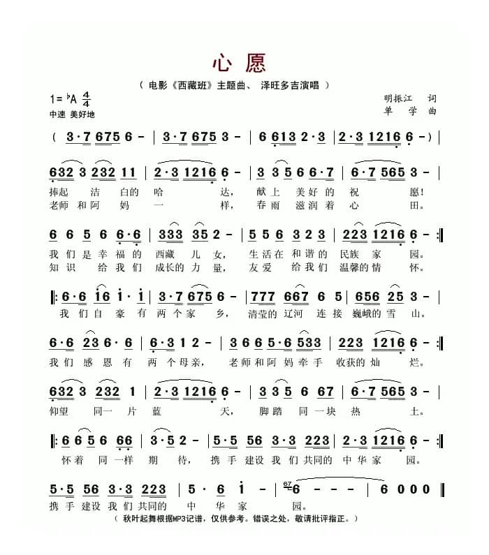 心愿(电影《西藏班》主题曲)