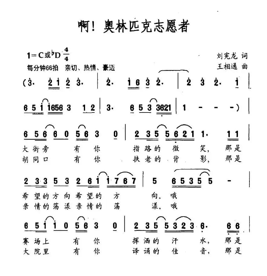 啊！奥林匹克志愿者