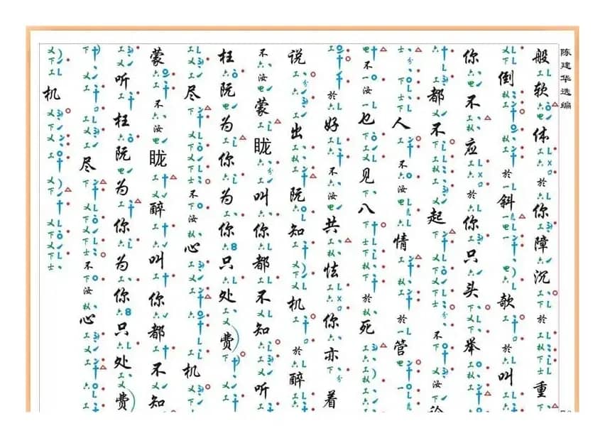 [南音工X谱]趁赏花灯