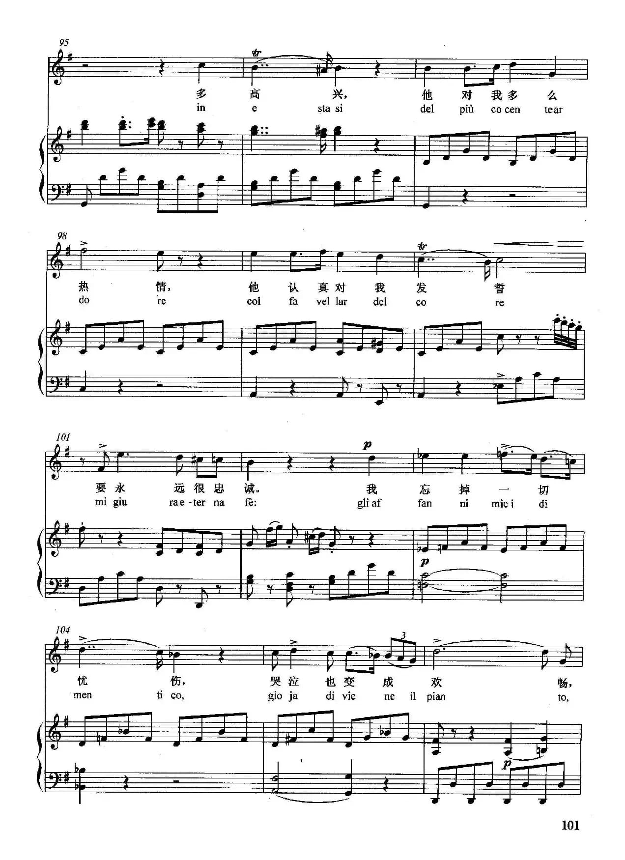 [意]四周是多么寂静（正谱）（选自歌剧《拉美莫尔的露契亚》）