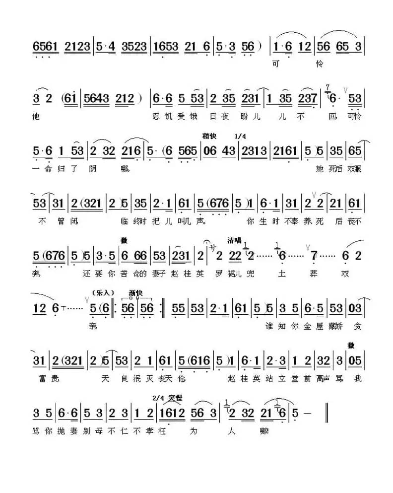千山万水将你寻（《双插柳》选段）