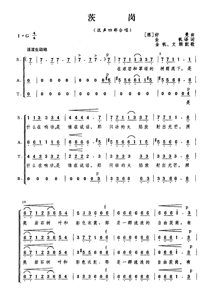 [德]茨岗（混声四部合唱、简谱版）