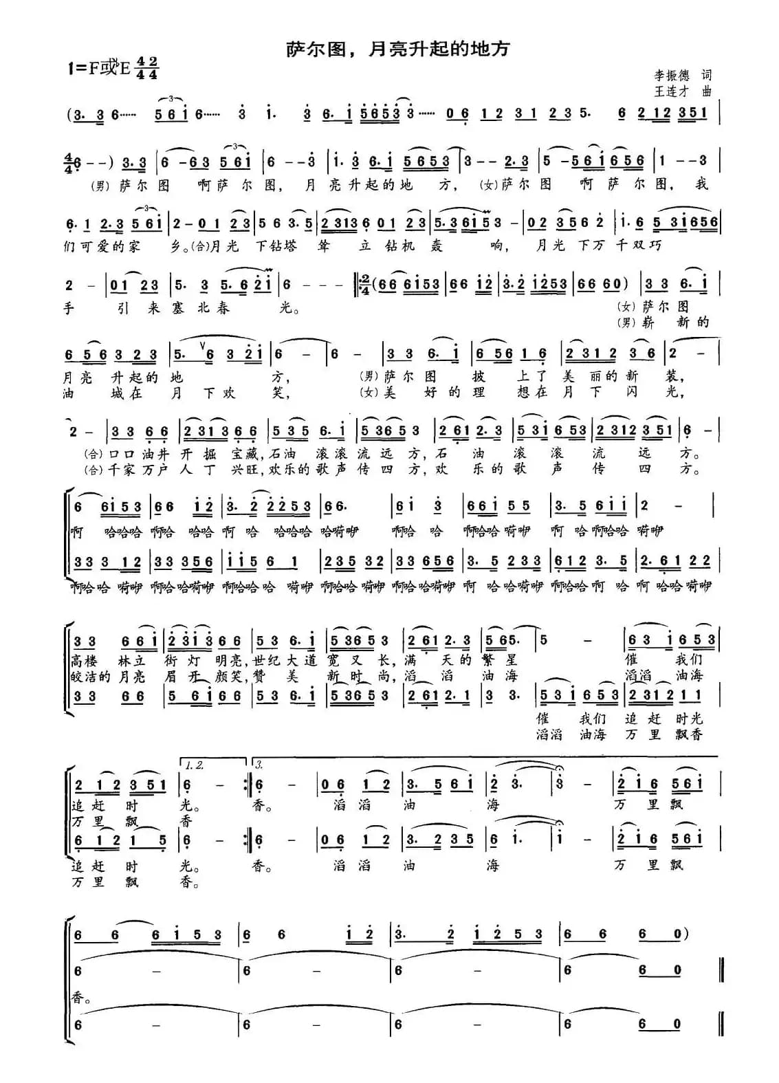 萨尔图，月亮升起的地方