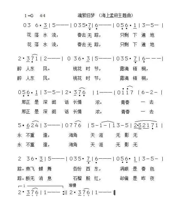 魂萦旧梦（电视剧《海上孟府》插曲）