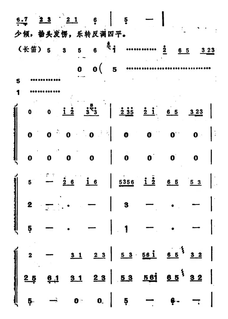 [吕剧]姊妹易嫁 （第四场）