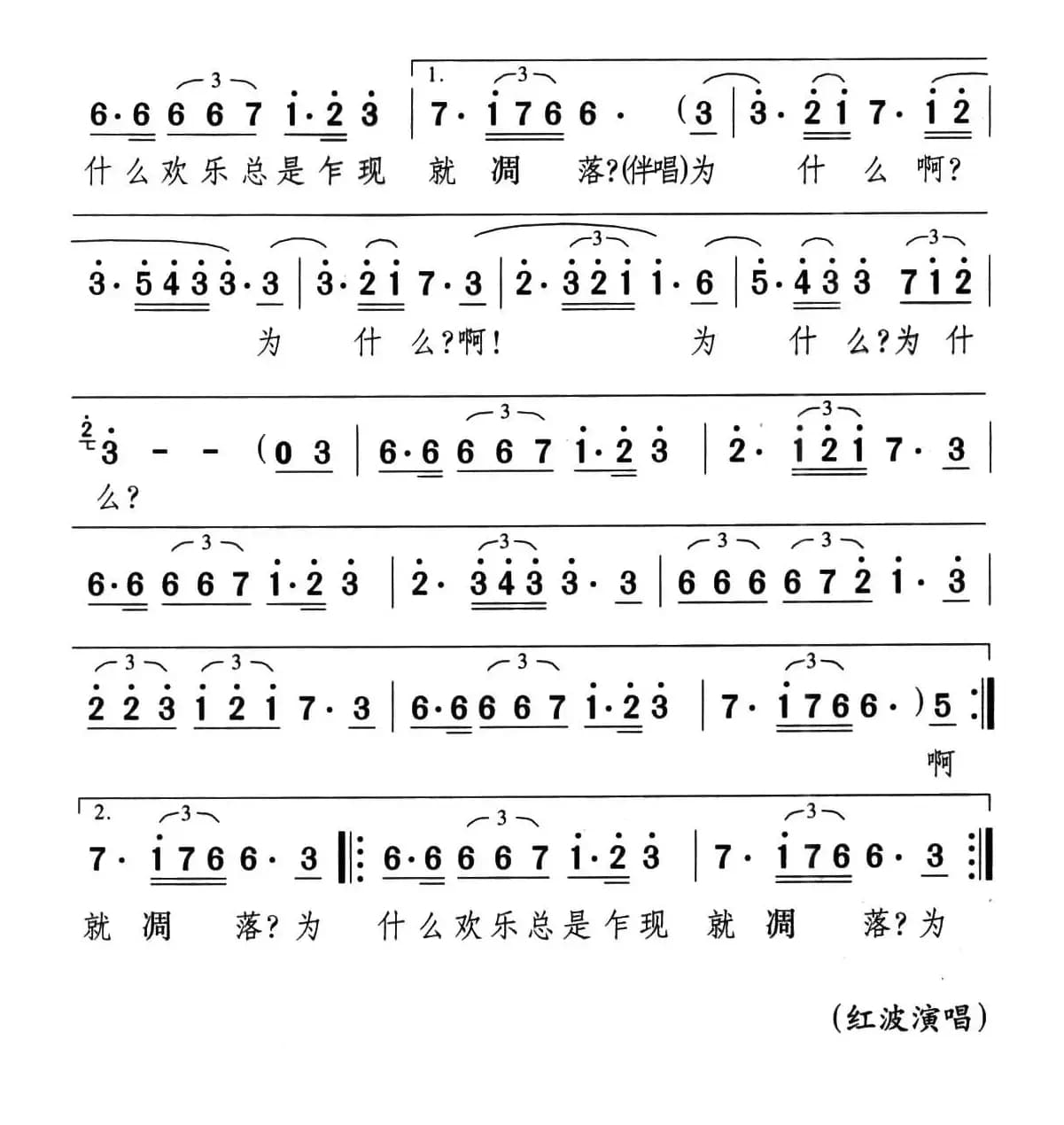 为什么（席慕蓉词 颂今曲）