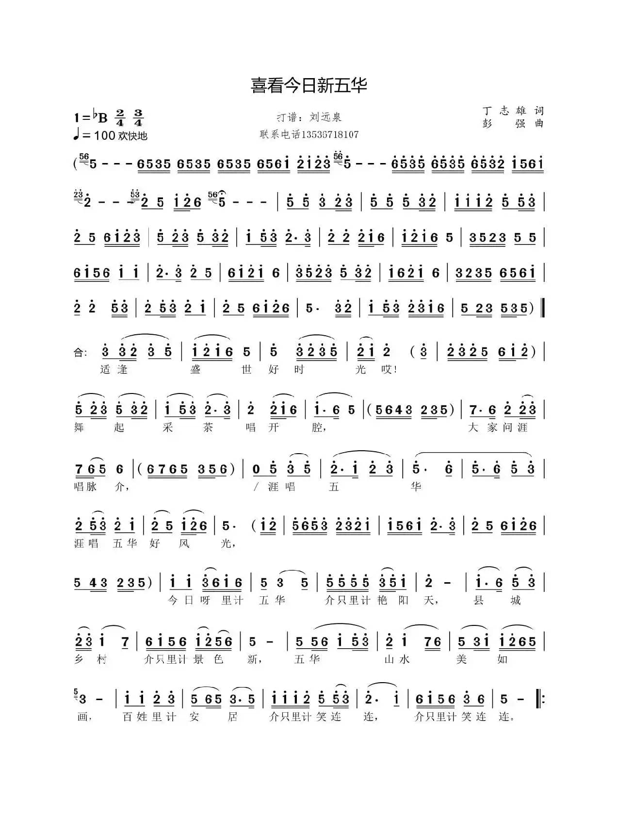 喜看今日新五华