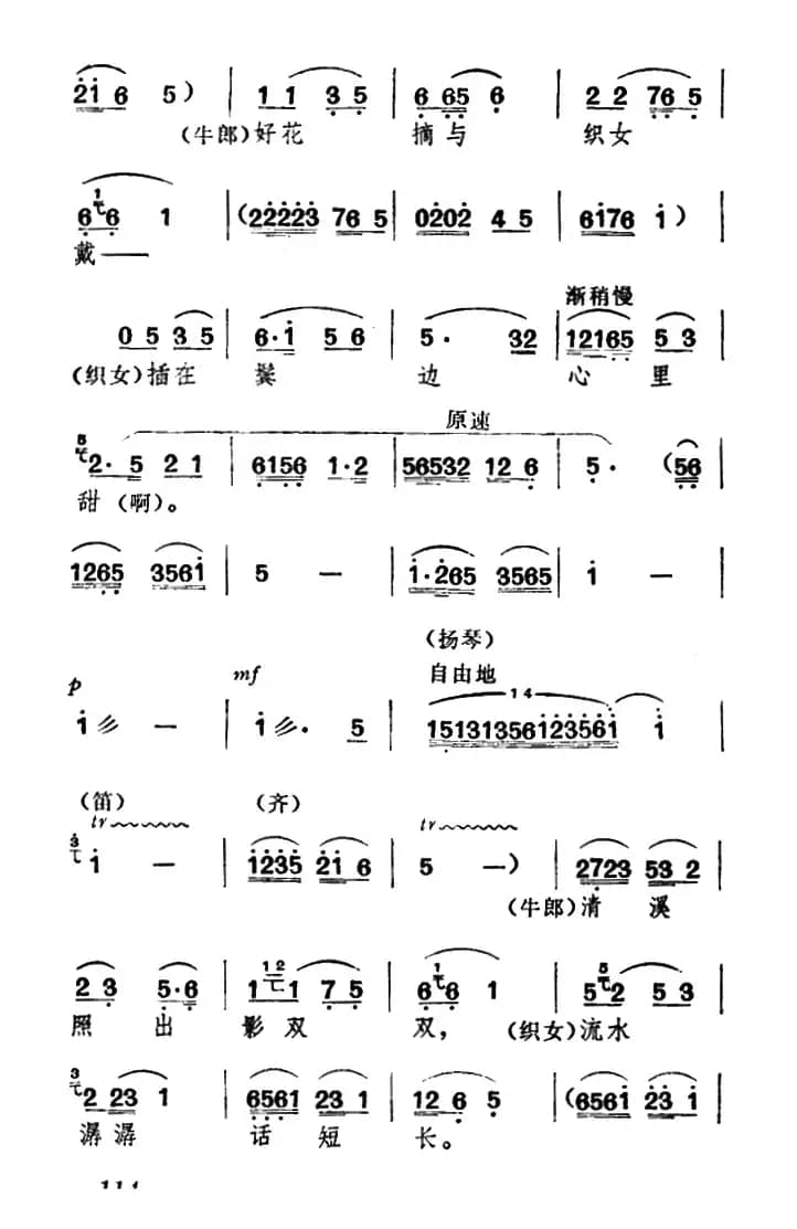 庆贺织女配牛郎（《牛郎织女》牛郎、织女唱腔及合唱）