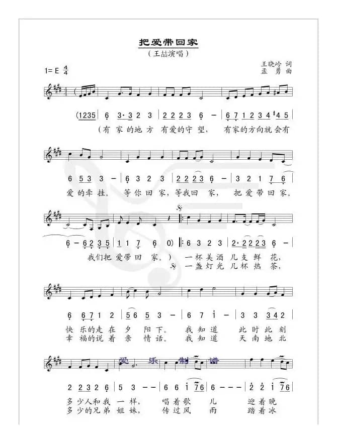 把爱带回家（王晓岭词 孟勇曲、线简谱混排版）